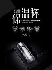 保温杯海报图片素材
