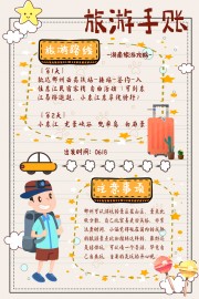卡通旅游手帐图片素材下载