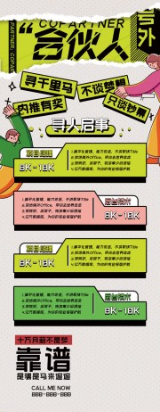 创意招聘海报图片素材