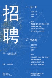 蓝色简约招聘宣传海报