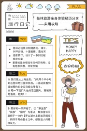 旅行日记手帐图片下载