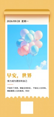 早安海报图片素材