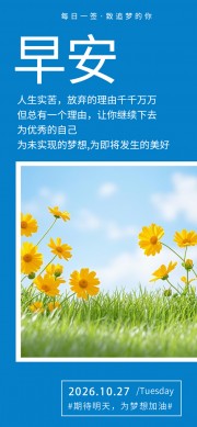 早安书签朋友圈问候图片素材