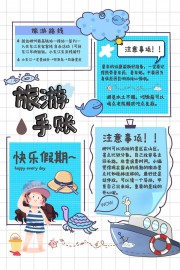 旅游攻略手帐图片素材下载