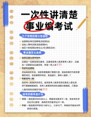考编攻略小红书笔记图片素材