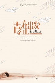向青春旅游海报图片素材