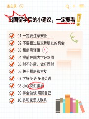 出国留学小红书笔记图片素材