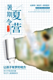 欢乐夏令营火热招生海报