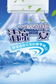清凉一夏空调促销海报图片素材