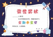 全勤奖奖状卡通图片素材