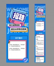 招聘详情页电商手机H5长图图片