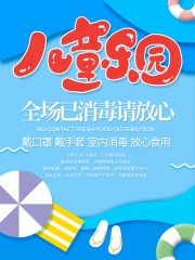 儿童乐园宣传海报