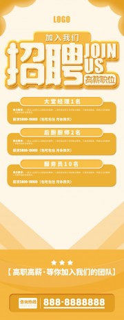 加入我们招聘广告