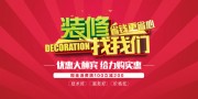 装修找我们家装海报图片素材