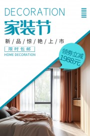 时尚春季家装节海报