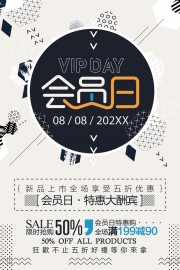 VIP会员日促销海报