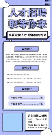 蓝色公司人才招聘海报