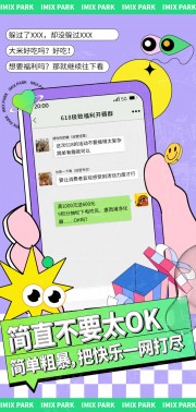 618社群促销海报