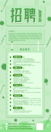 公司招聘宣传海报