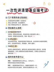 考编攻略清单小红书海报图片素材