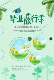 毕业旅行季广告
