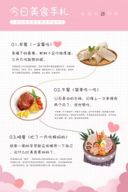今日美食手札图片素材下载