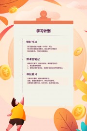 学习计划海报模板