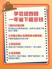 省钱攻略笔记封面图片素材