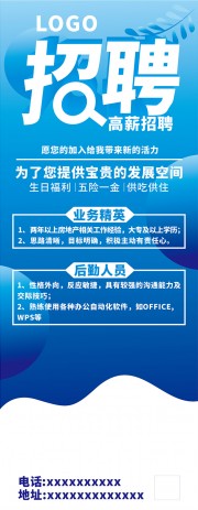 招聘蓝色企业招聘展架图片素材