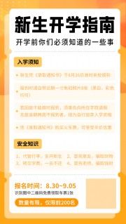 新生开学指南图片素材下载