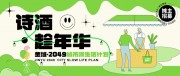绿色摊主招募市集摊位招募展板