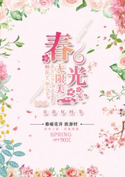 春季旅游宣传海报