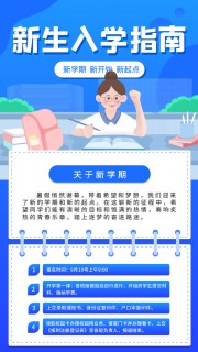 新生入学指南海报
