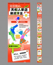 手机页面开业H5长图图片