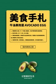 美食手札图片