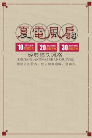 夏天风扇宣传海报图片素材