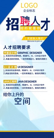 人才招聘展架