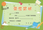 卡通奖状证书模板