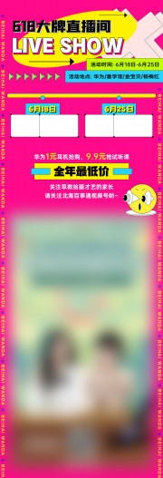 618大牌直播间促销海报