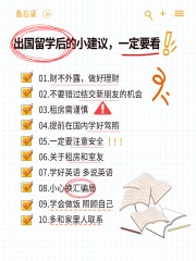 出国攻略小红书笔记封面图片