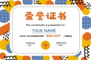 荣誉证书模板图片下载