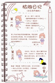 旅游日记手账模板图片