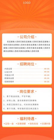公司招聘展架图片素材