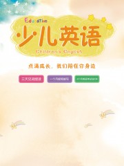 少儿英语海报图片素材