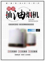 抽油烟机电器海报图片素材