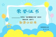 勤劳小标兵荣誉证书模板