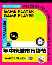 商场年中促销海报