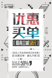 优惠买单促销海报