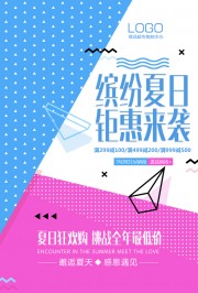 夏日狂欢购促销海报