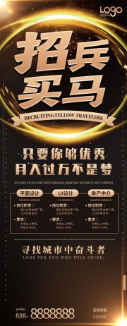 招兵买马招聘展架